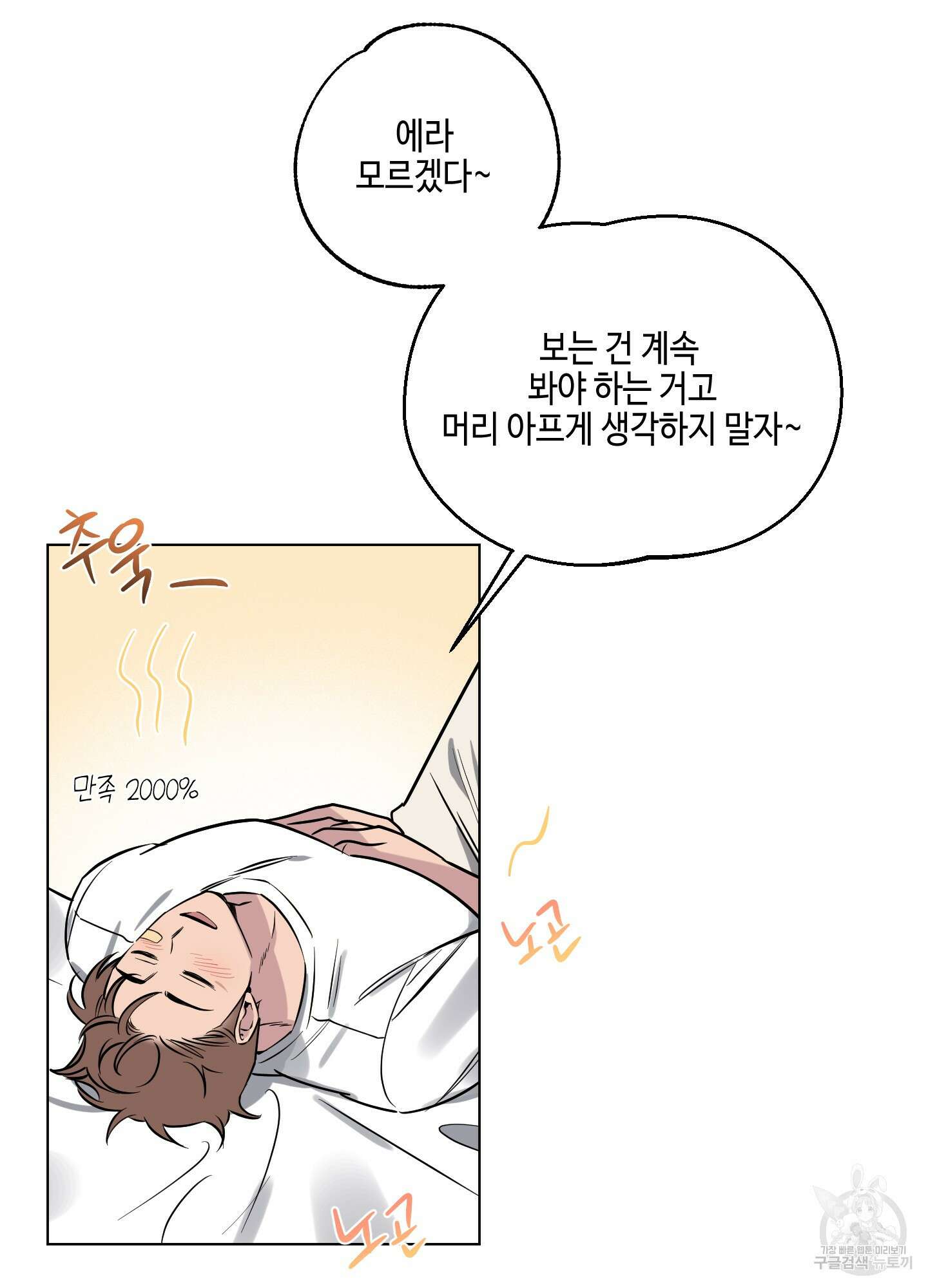 내 생애 최고의 행운 11화 14