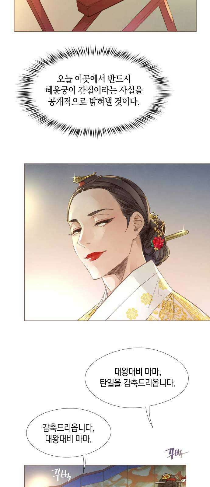 홍 의관의 은밀한 비밀 43화 7