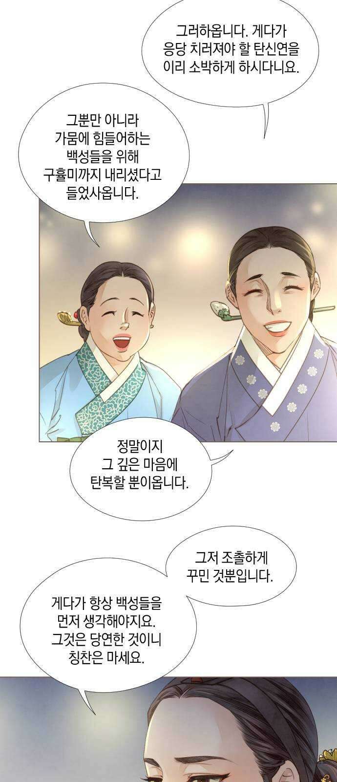 홍 의관의 은밀한 비밀 43화 9