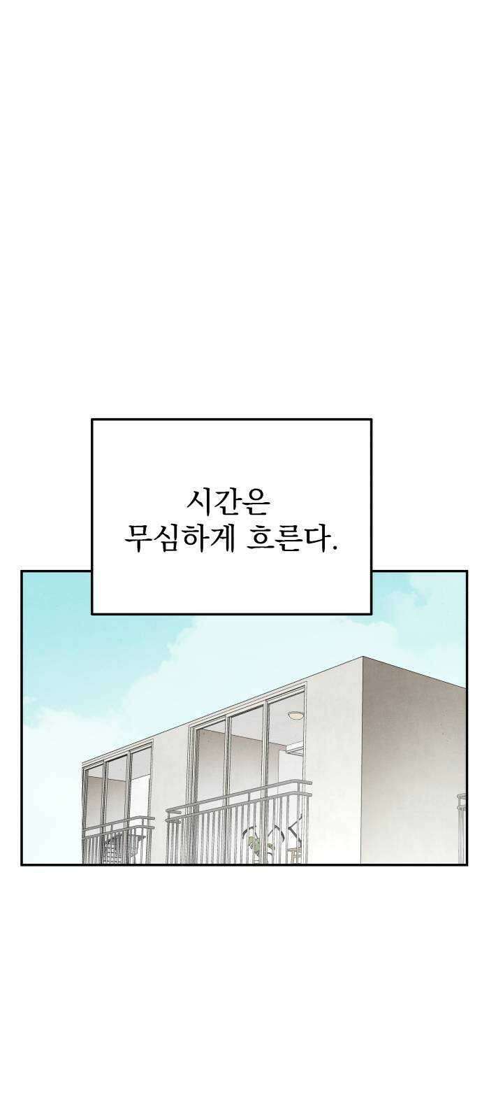 네 것이었던 것 35화 1