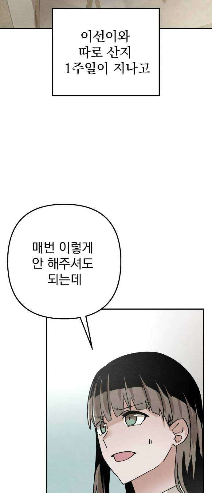 네 것이었던 것 35화 3