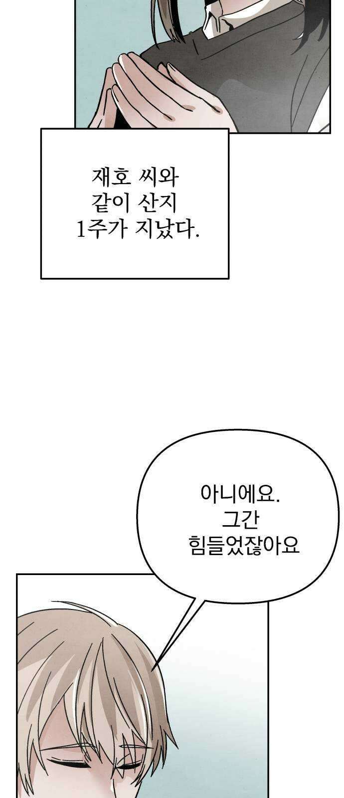 네 것이었던 것 35화 4