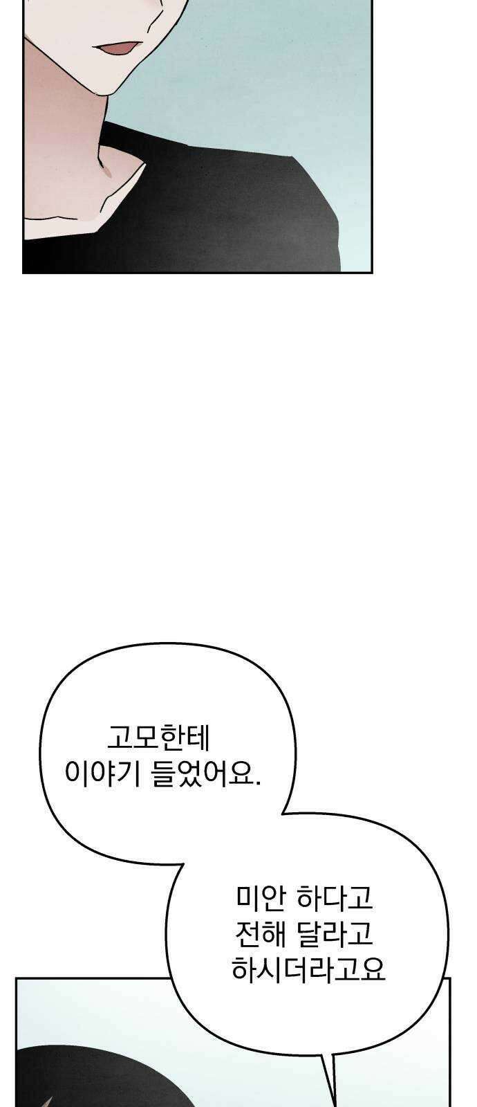 네 것이었던 것 35화 5