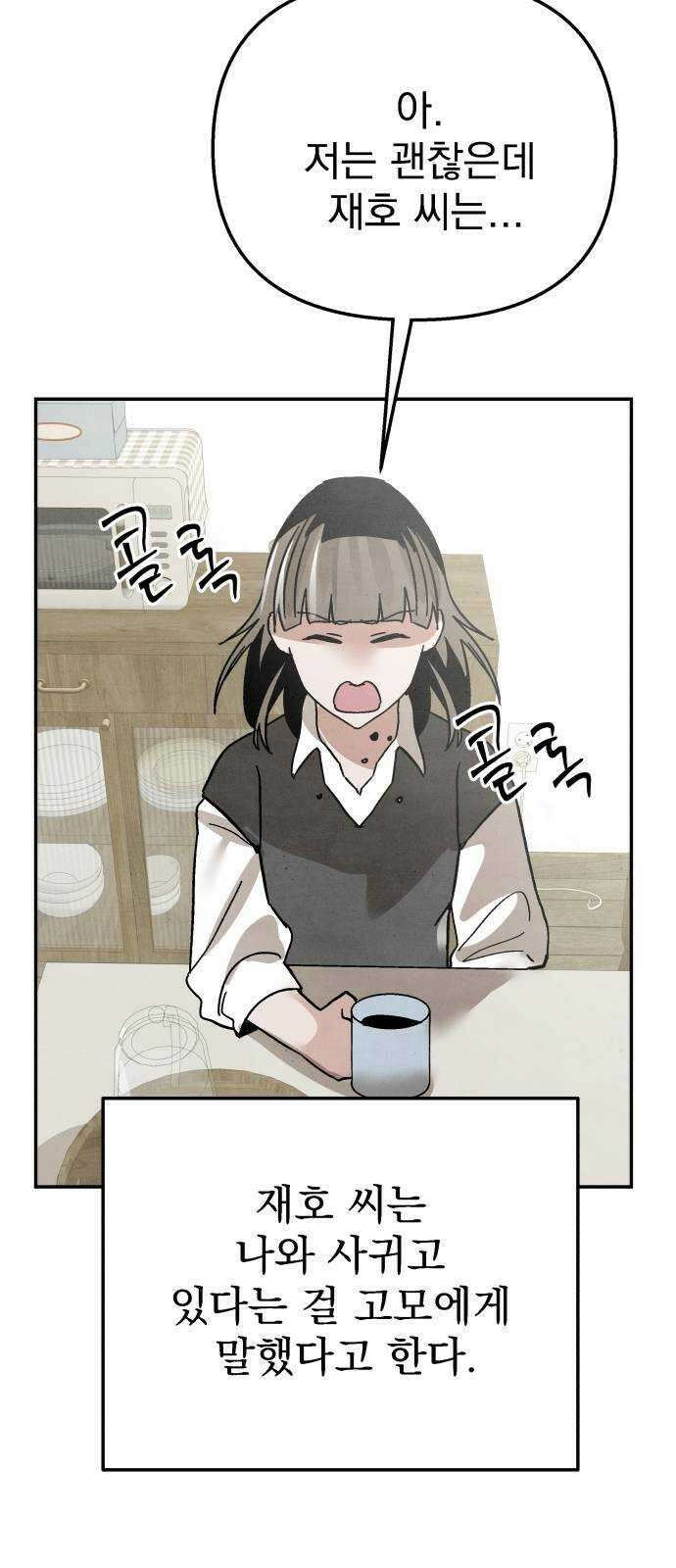 네 것이었던 것 35화 7