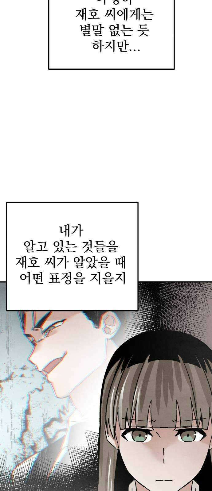 네 것이었던 것 35화 9