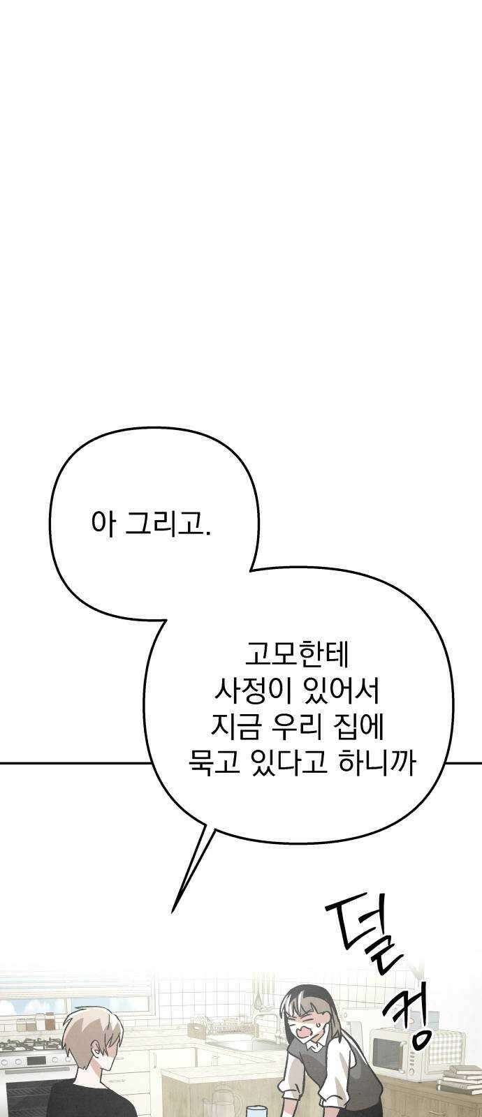 네 것이었던 것 35화 11