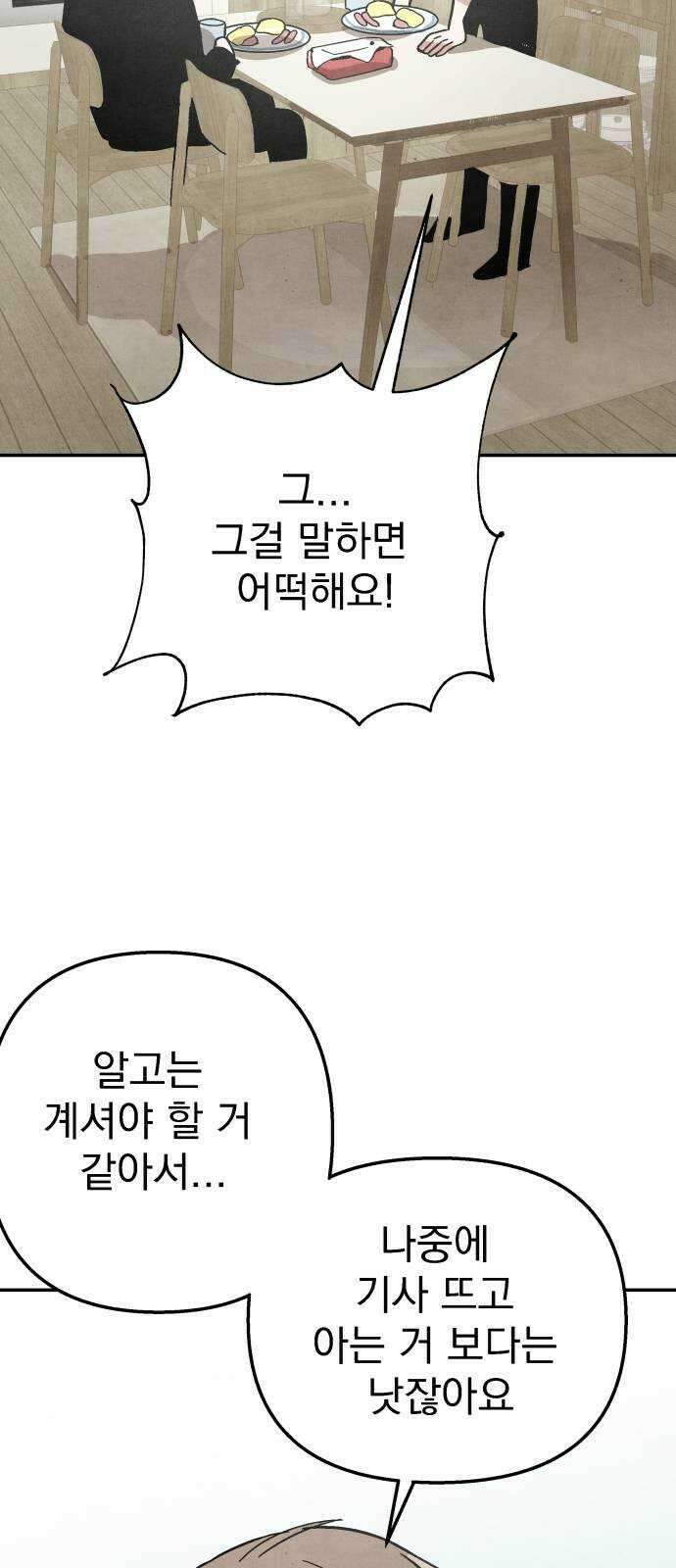 네 것이었던 것 35화 12