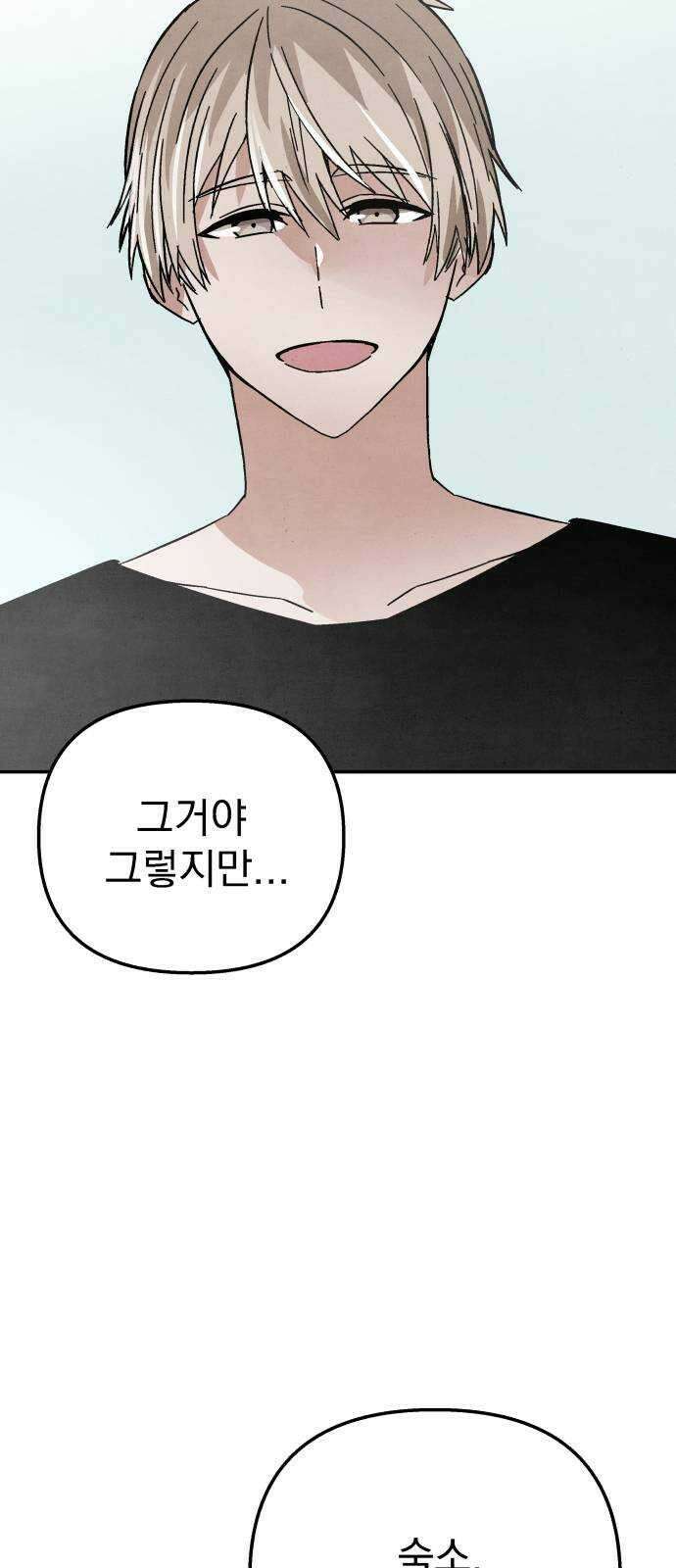네 것이었던 것 35화 13
