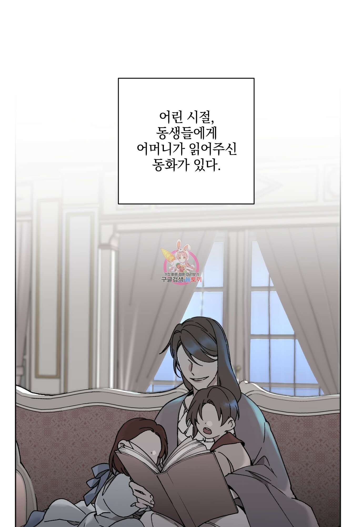 백작님! 사랑을 주세요 1화 1