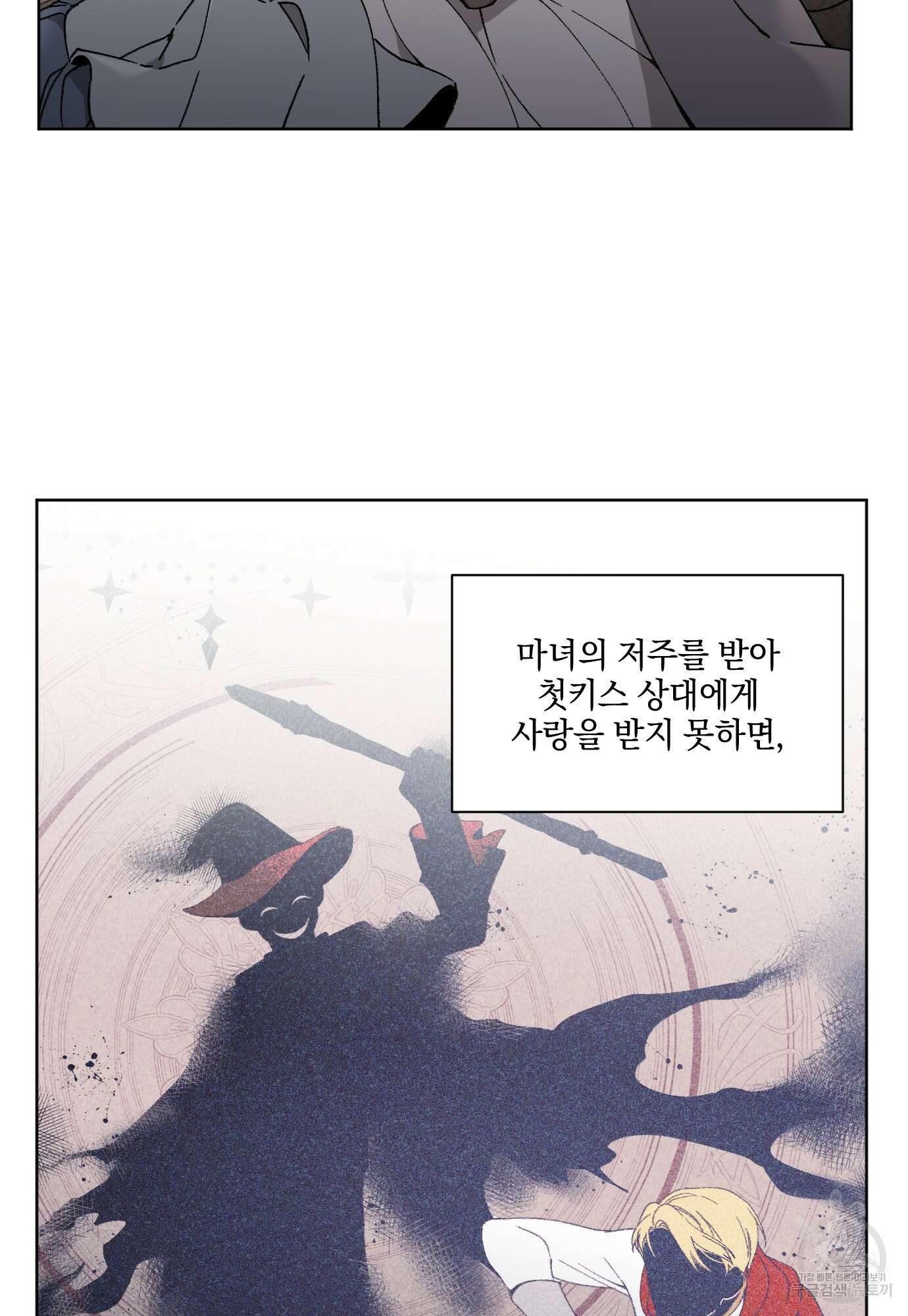 백작님! 사랑을 주세요 1화 2
