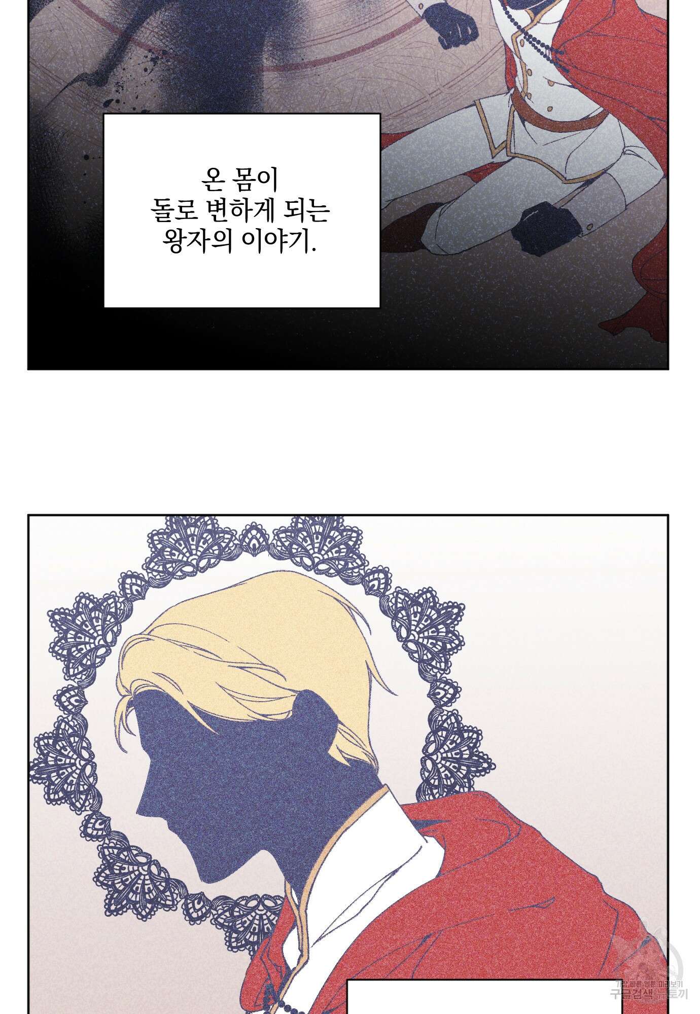 백작님! 사랑을 주세요 1화 3