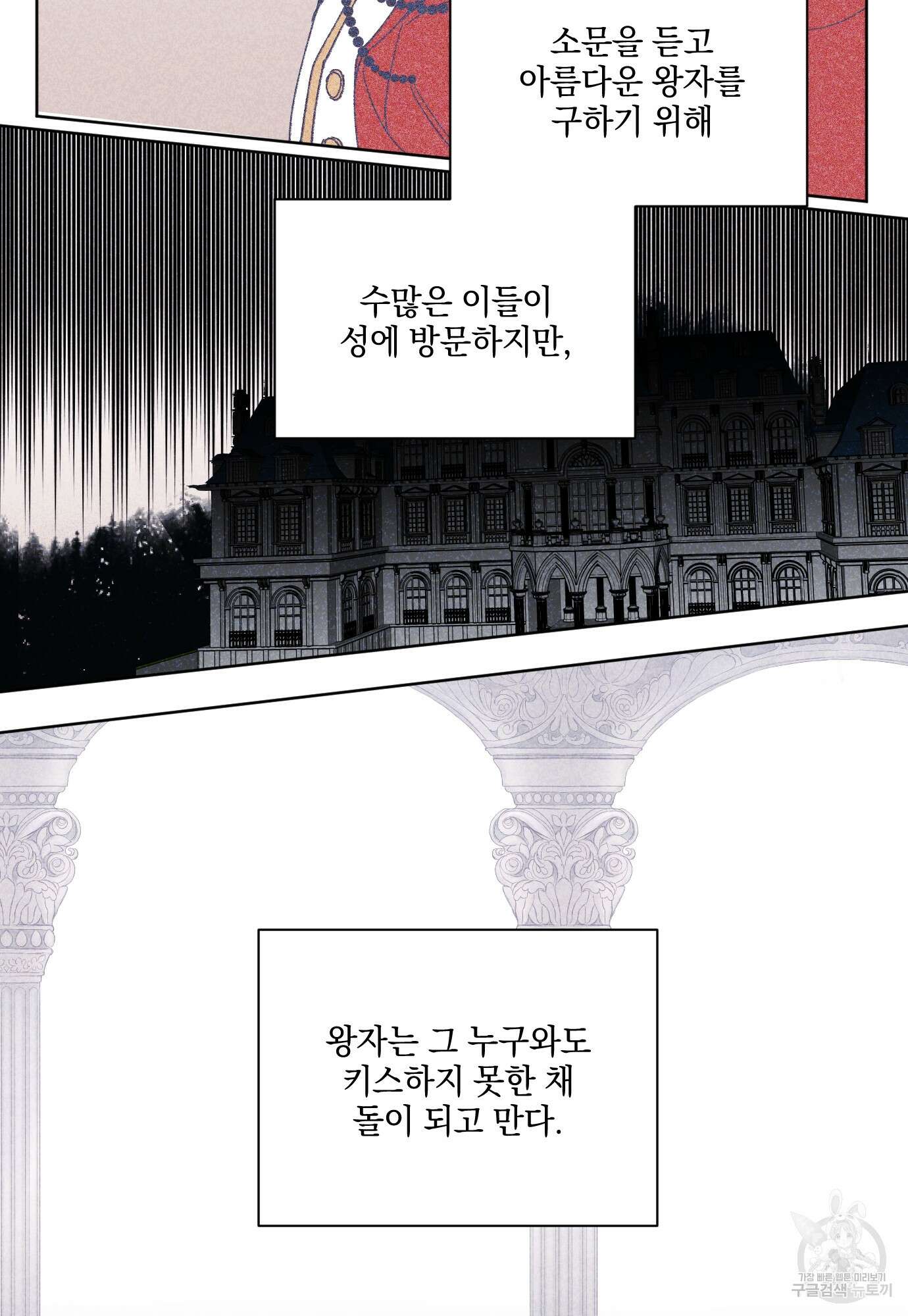 백작님! 사랑을 주세요 1화 4