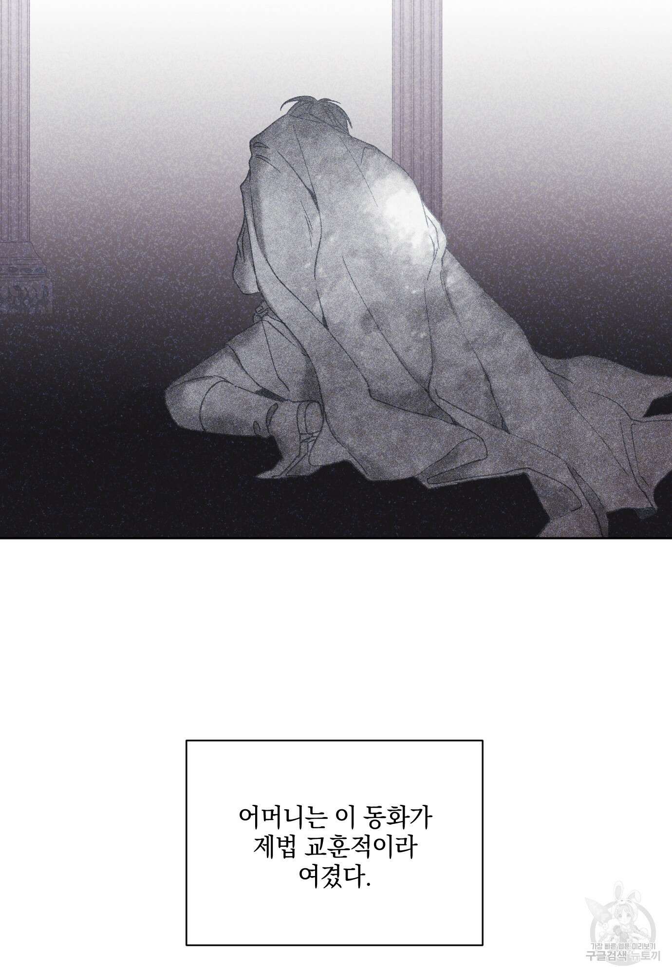 백작님! 사랑을 주세요 1화 5