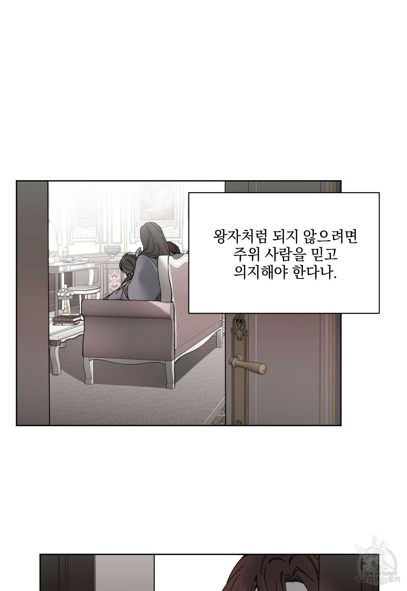 백작님! 사랑을 주세요 1화 6