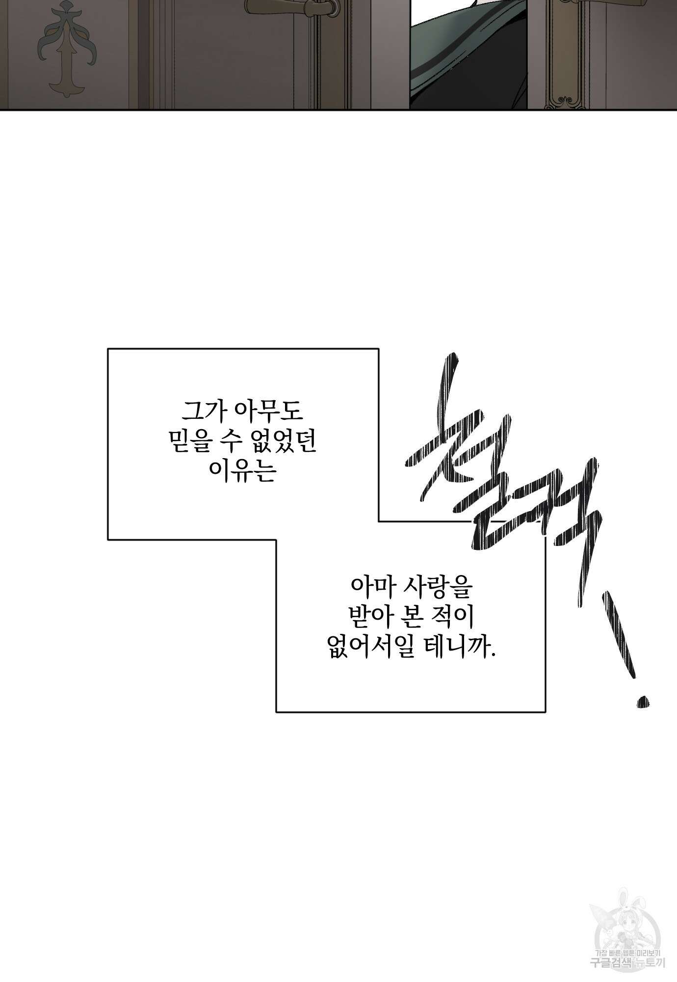 백작님! 사랑을 주세요 1화 8