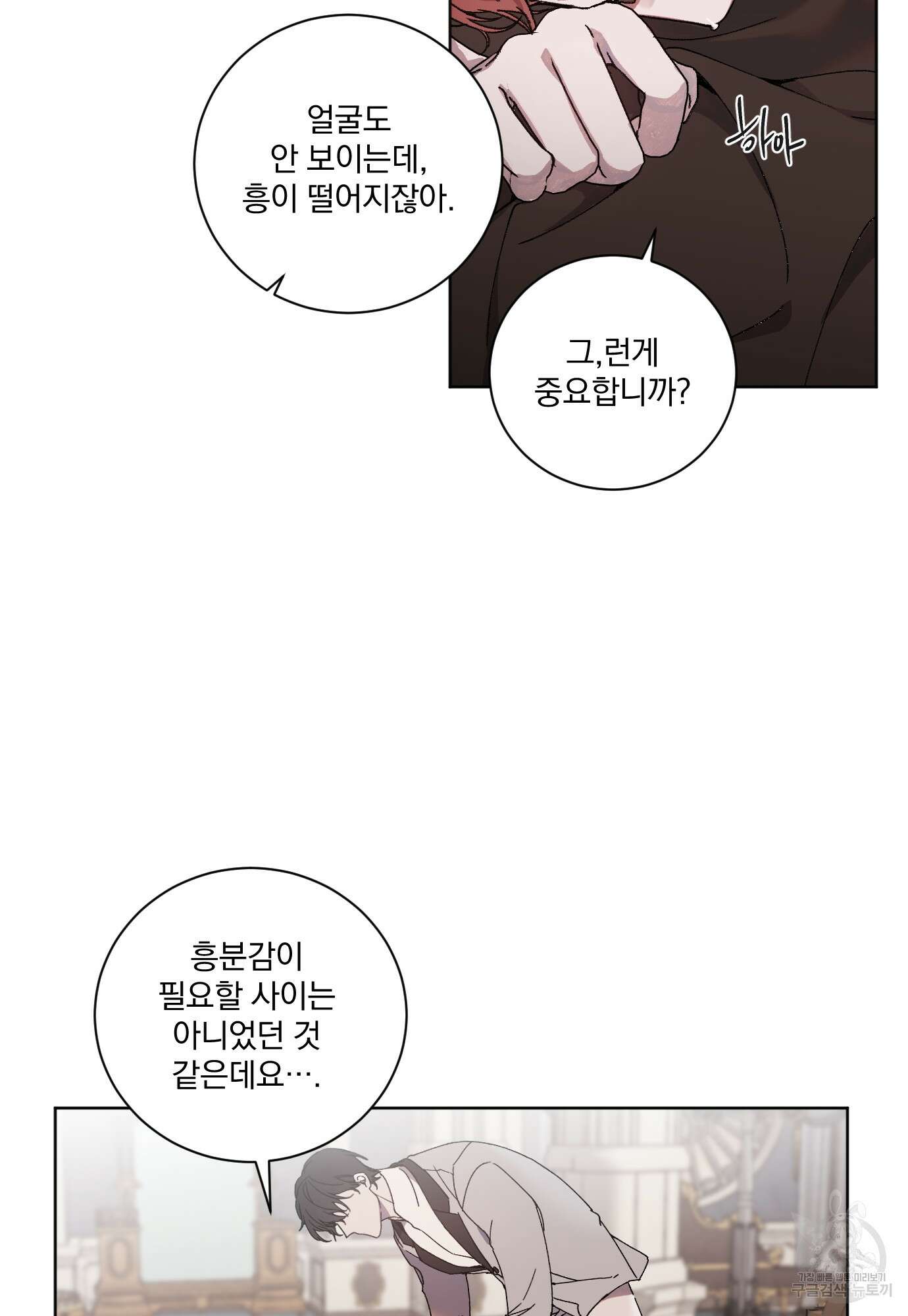 백작님! 사랑을 주세요 1화 12