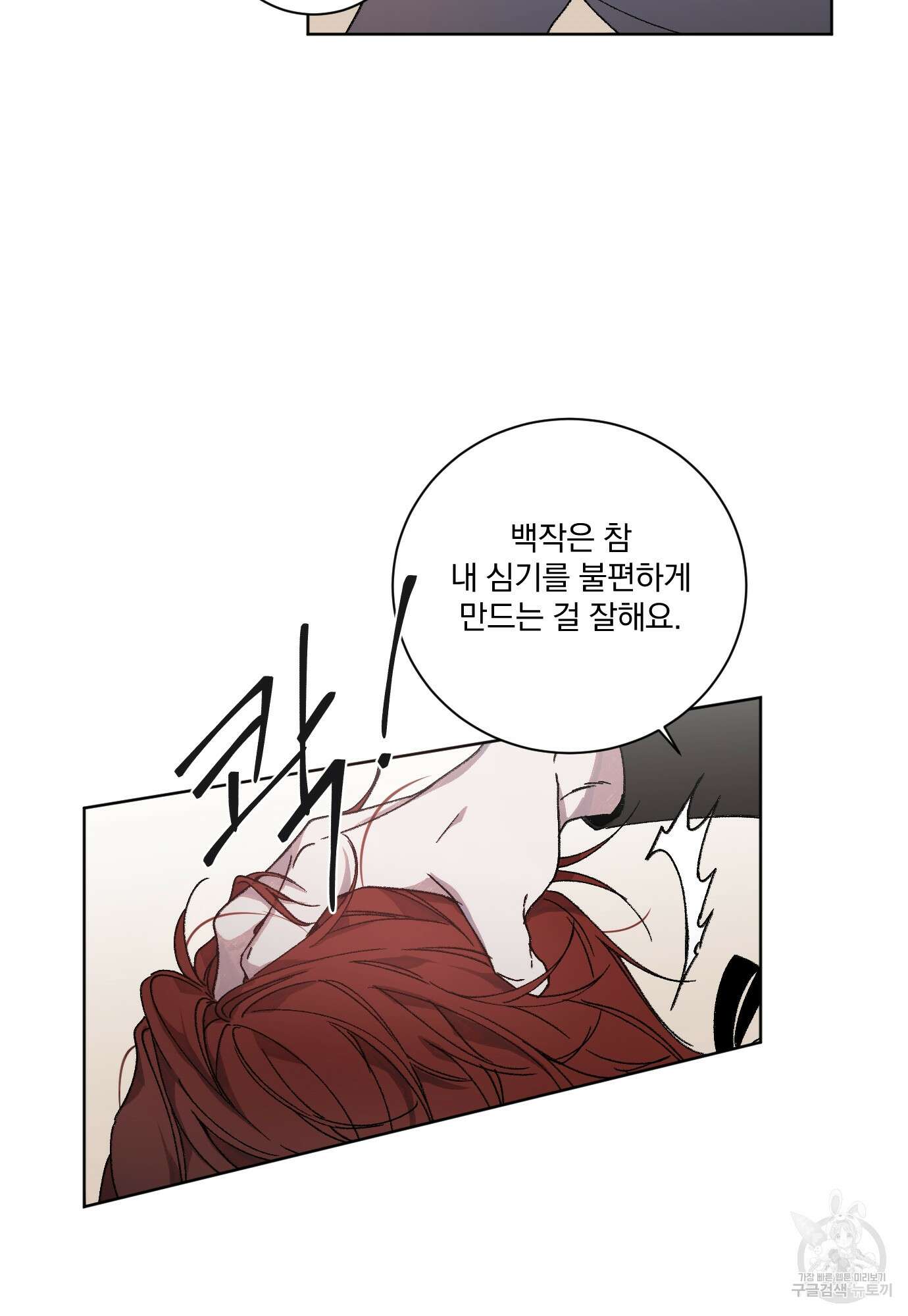 백작님! 사랑을 주세요 1화 14