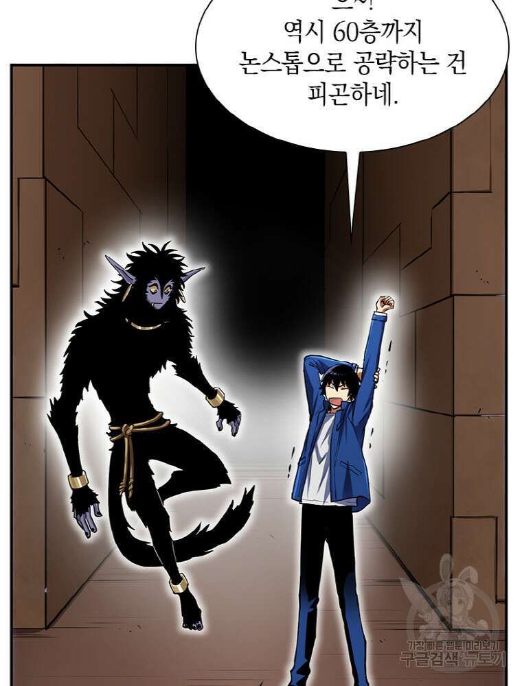 감정사는 조회수로 레벨업한다 11화 3