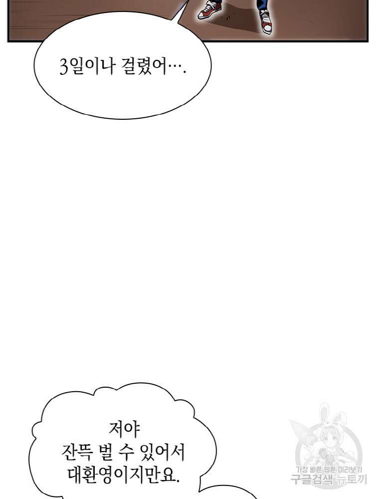 감정사는 조회수로 레벨업한다 11화 4