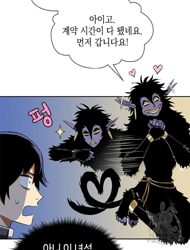 감정사는 조회수로 레벨업한다 11화 5