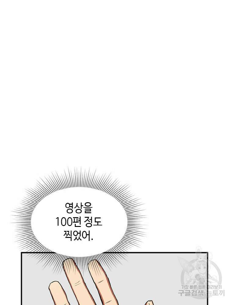 감정사는 조회수로 레벨업한다 11화 9