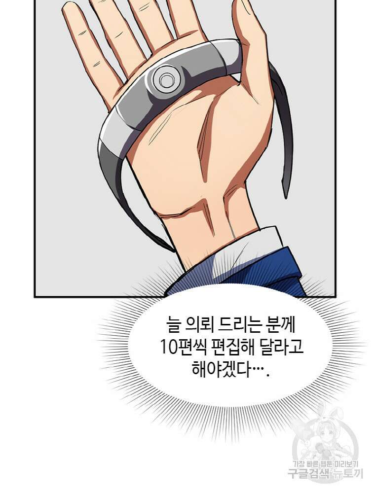 감정사는 조회수로 레벨업한다 11화 10
