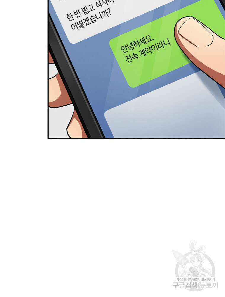 감정사는 조회수로 레벨업한다 11화 12