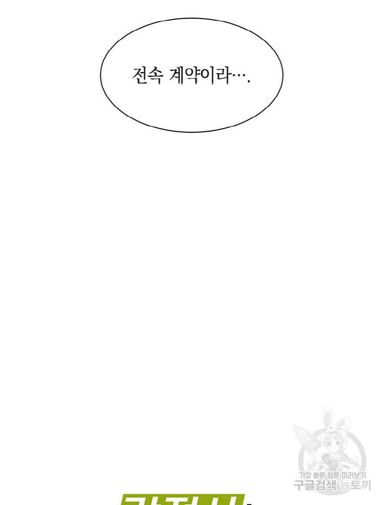 감정사는 조회수로 레벨업한다 11화 13