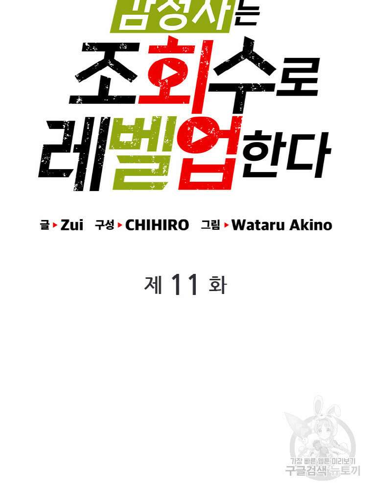 감정사는 조회수로 레벨업한다 11화 14