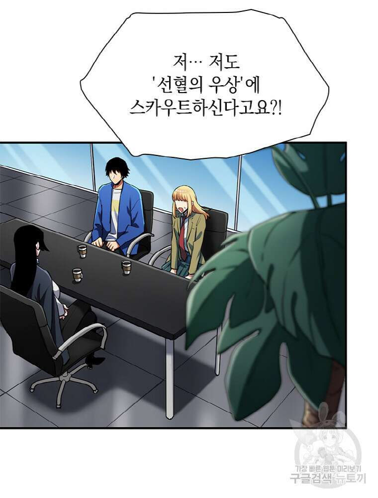 감정사는 조회수로 레벨업한다 11화 17