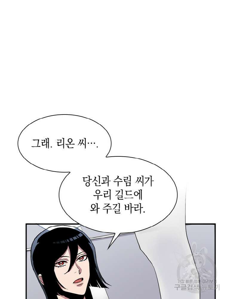 감정사는 조회수로 레벨업한다 11화 18