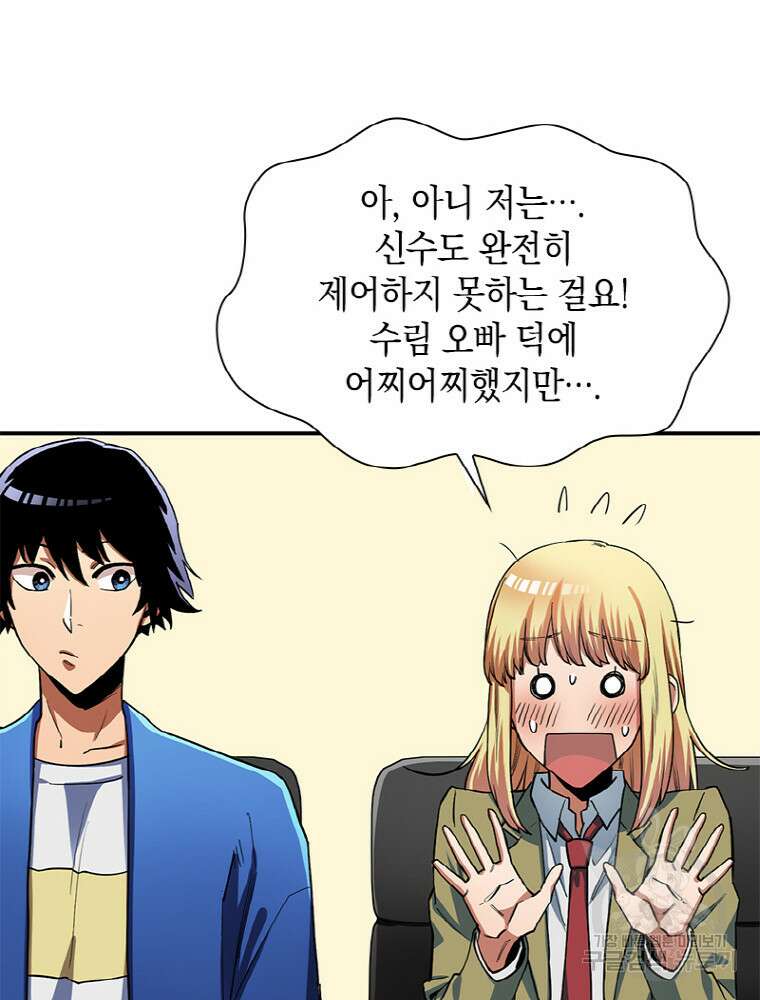 감정사는 조회수로 레벨업한다 11화 20