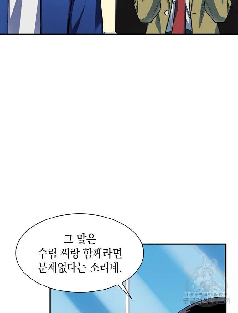 감정사는 조회수로 레벨업한다 11화 21