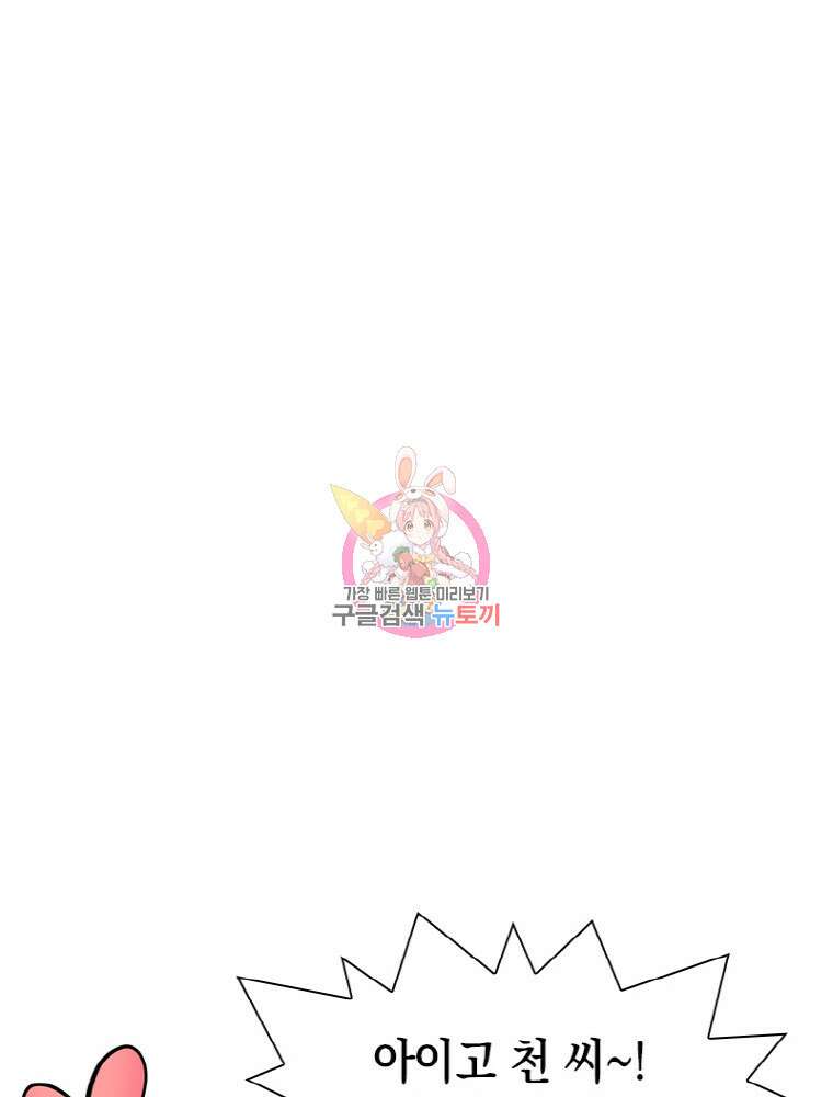 감정사는 조회수로 레벨업한다 16화 1