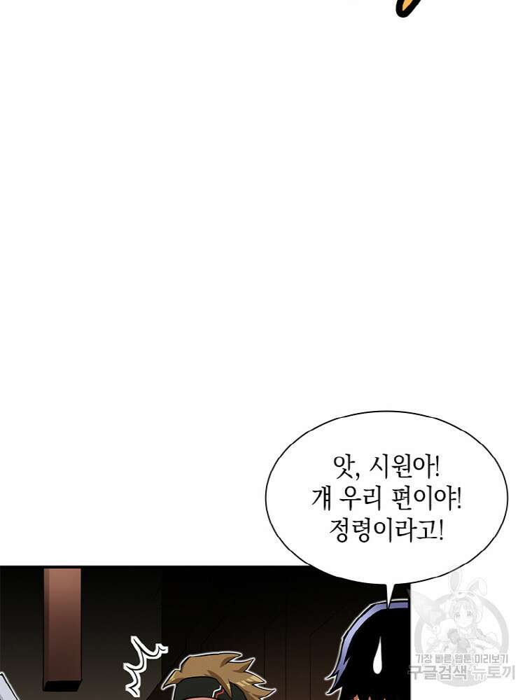 감정사는 조회수로 레벨업한다 16화 5