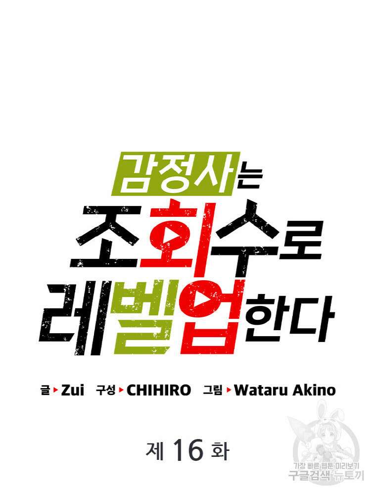 감정사는 조회수로 레벨업한다 16화 7
