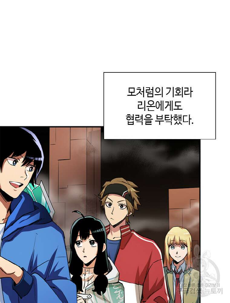 감정사는 조회수로 레벨업한다 16화 10