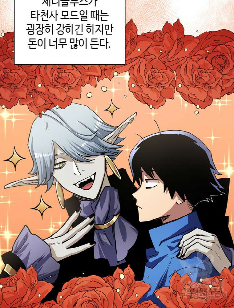 감정사는 조회수로 레벨업한다 16화 12