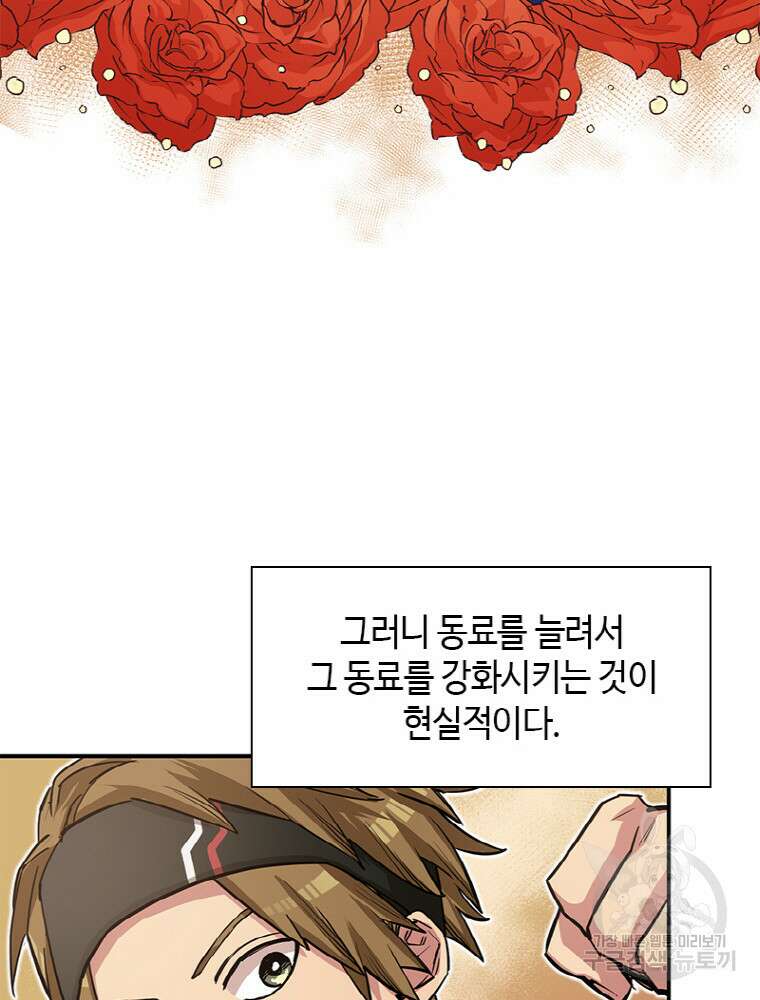 감정사는 조회수로 레벨업한다 16화 13