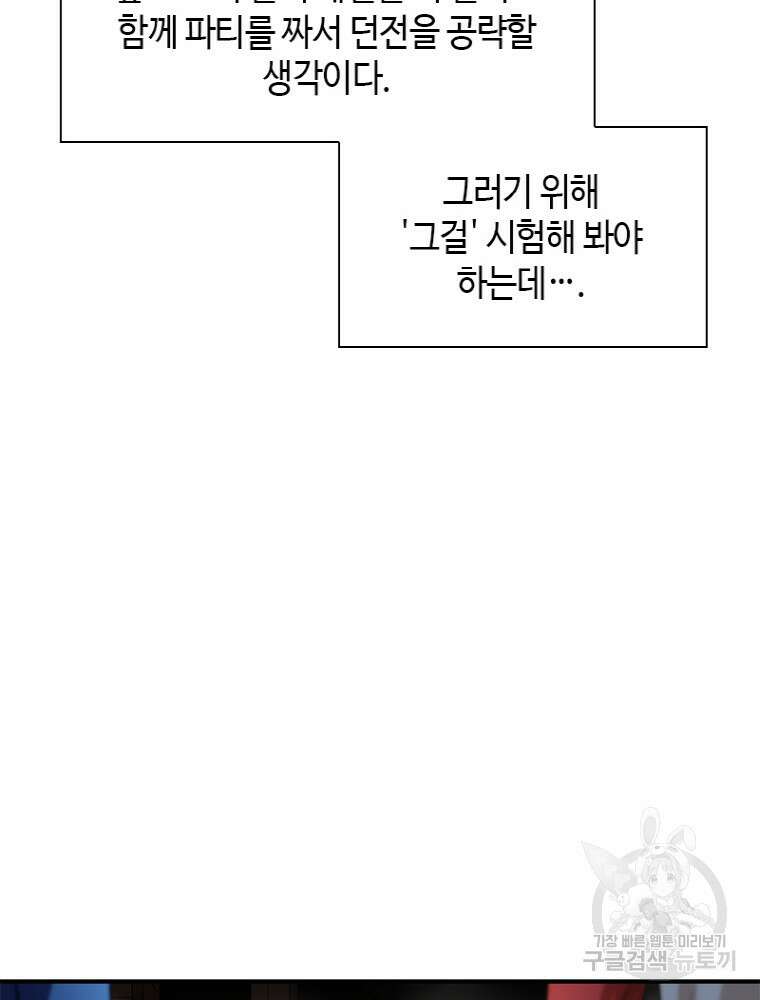 감정사는 조회수로 레벨업한다 16화 15