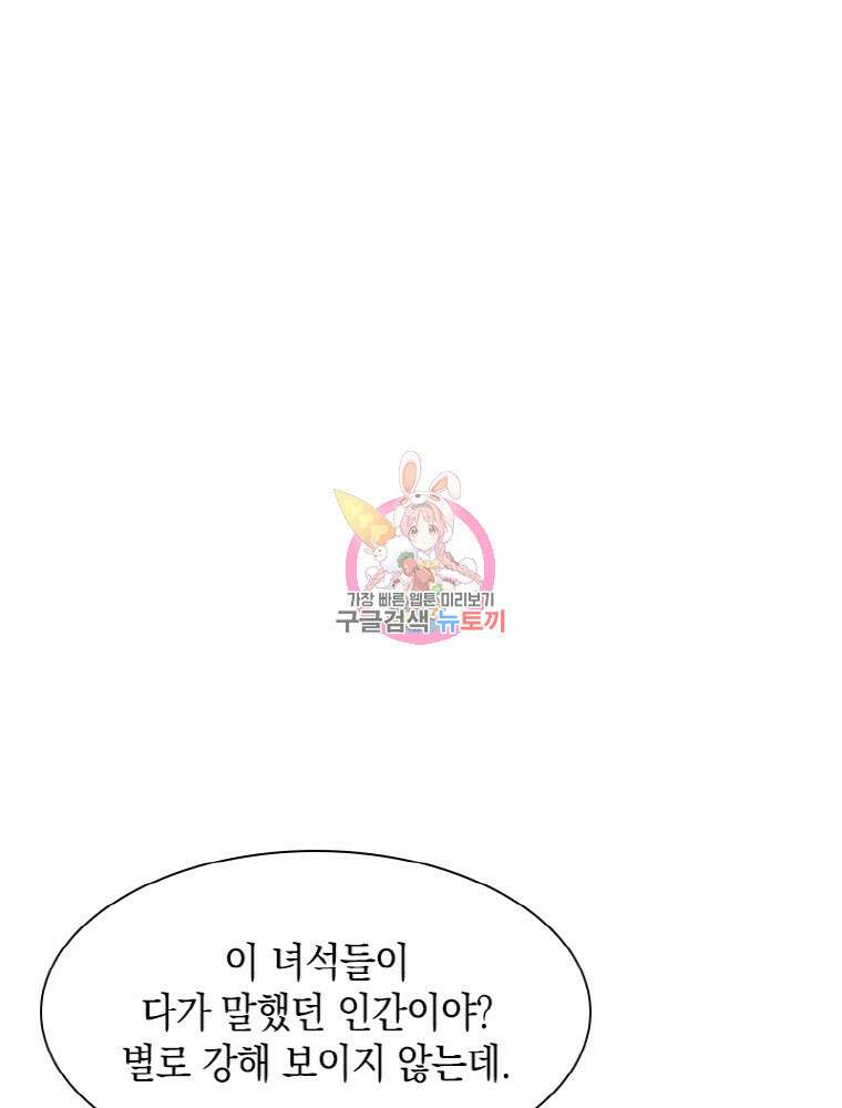 감정사는 조회수로 레벨업한다 21화 1