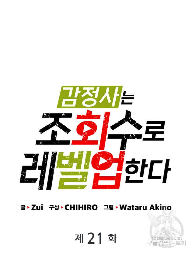 감정사는 조회수로 레벨업한다 21화 7