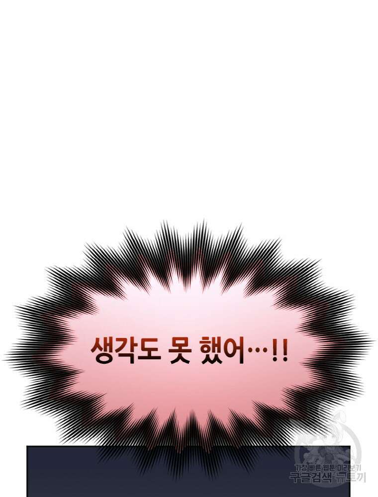 감정사는 조회수로 레벨업한다 21화 8