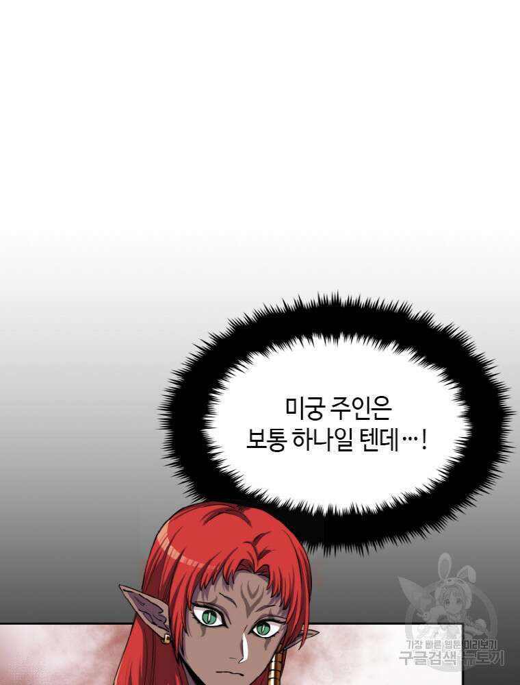 감정사는 조회수로 레벨업한다 21화 10