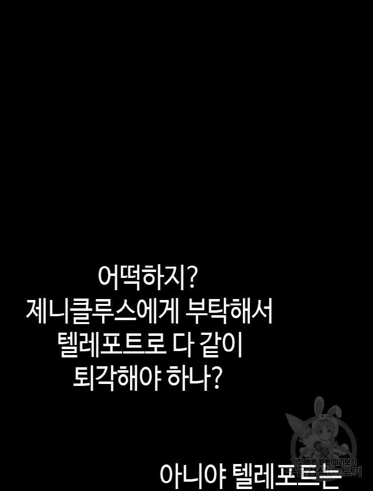 감정사는 조회수로 레벨업한다 21화 12