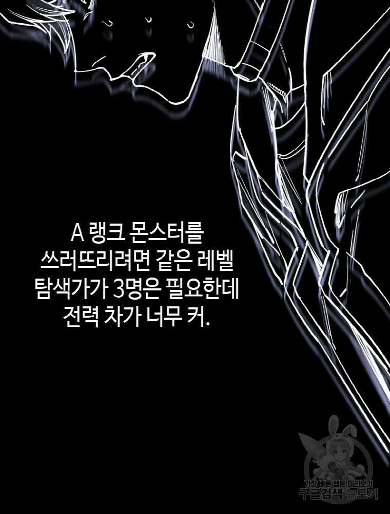 감정사는 조회수로 레벨업한다 21화 14