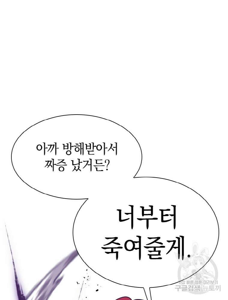 감정사는 조회수로 레벨업한다 21화 19