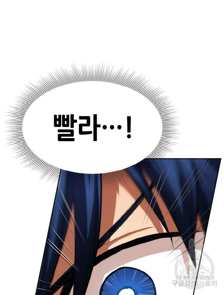 감정사는 조회수로 레벨업한다 21화 23