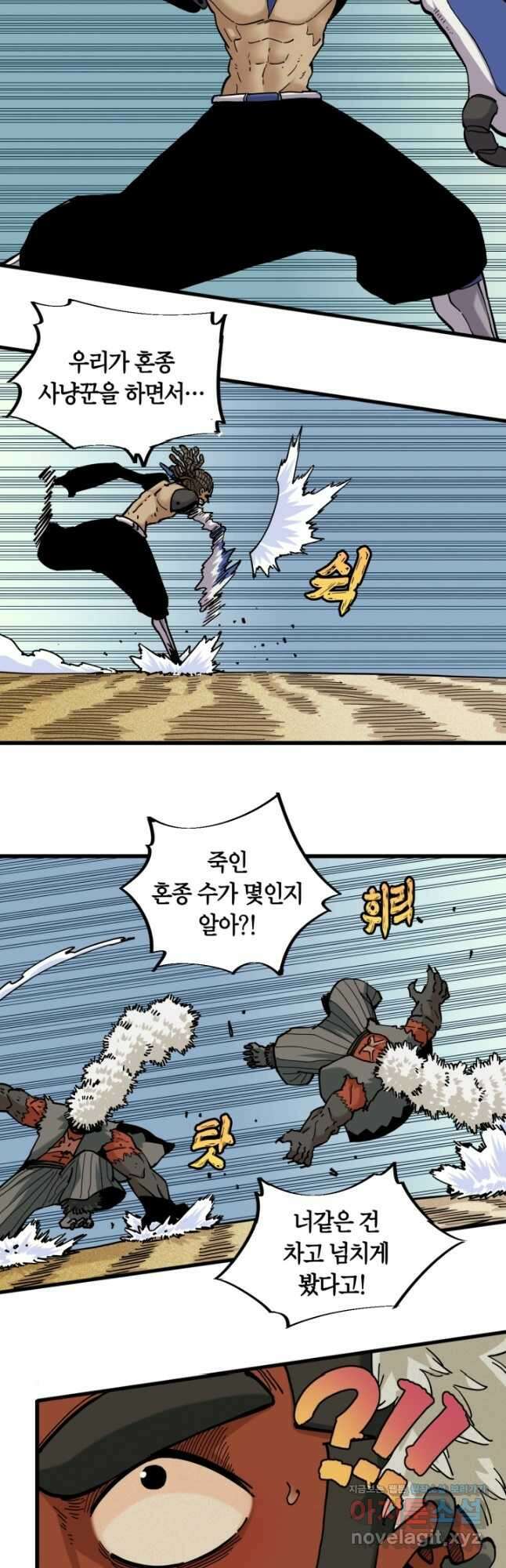 멸망한 세계를 되살리는 방법 146화 2