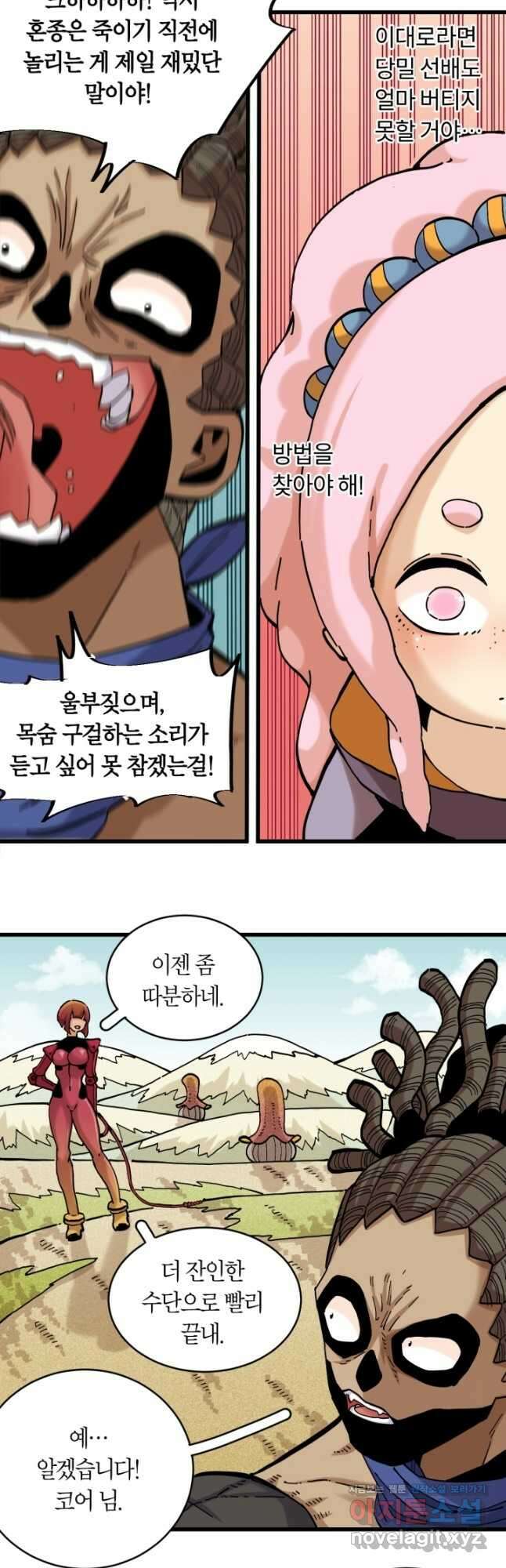 멸망한 세계를 되살리는 방법 146화 5